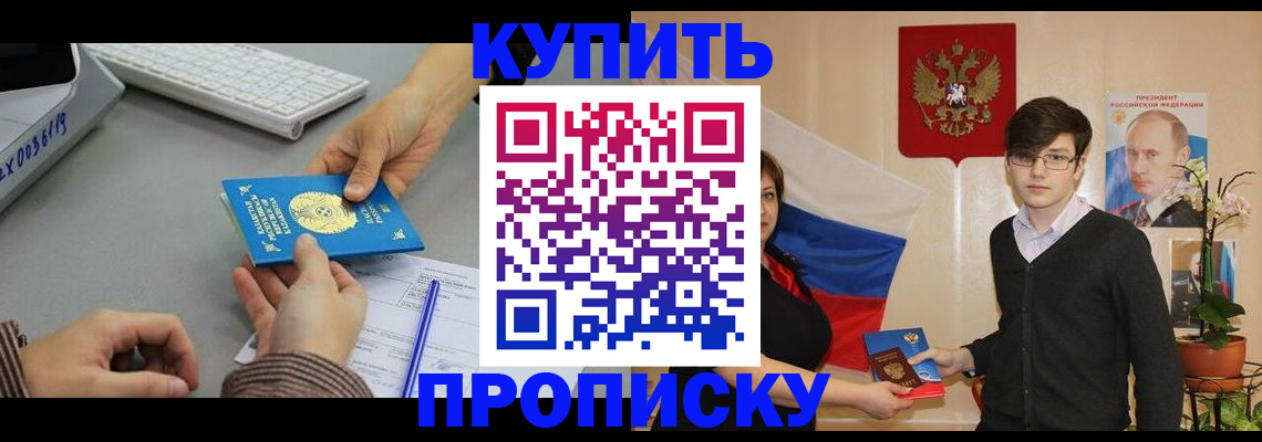 временная регистрация собственник в Томске