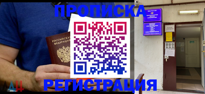 прописка поиск в Томске