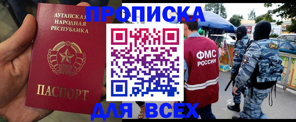прописка для работы в Томске