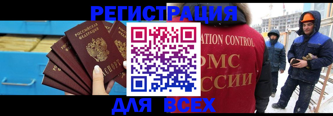 прописка в квартире в Томске